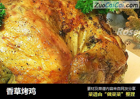 香草烤鸡
