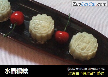 水晶糯糍