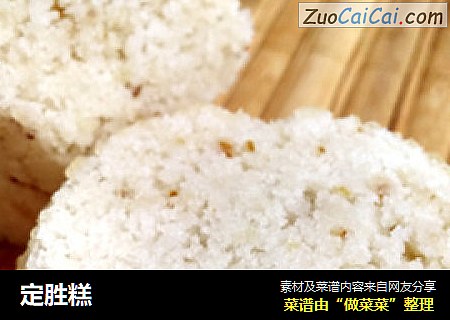 定胜糕