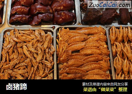 卤猪蹄