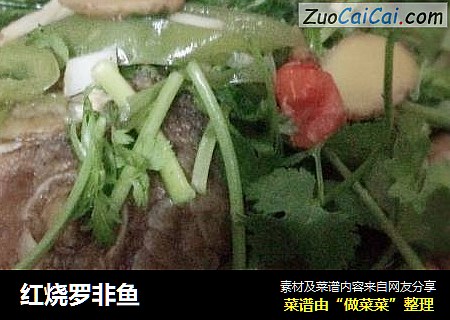 红烧罗非鱼