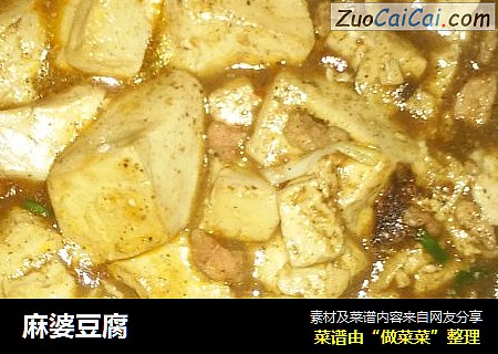 麻婆豆腐