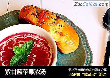 紫甘蓝苹果浓汤