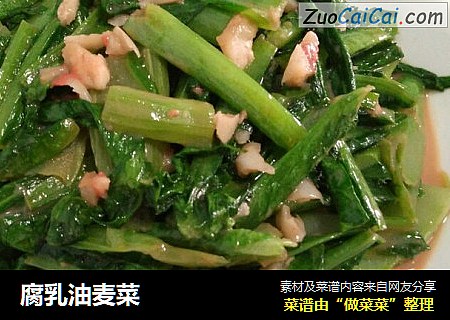 腐乳油麦菜