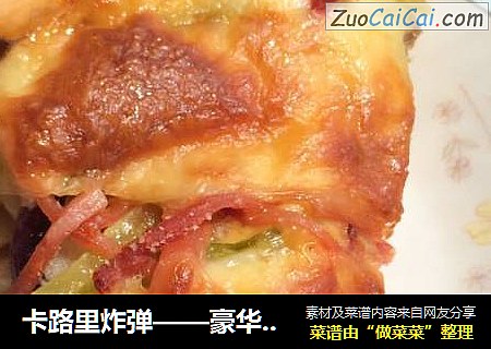 卡路里炸弹——豪华双拼披萨
