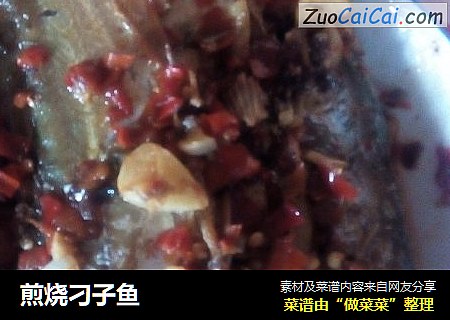 煎烧刁子鱼