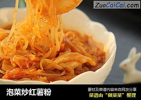 泡菜炒红薯粉