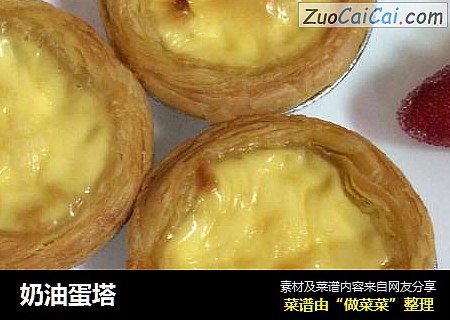 奶油蛋塔