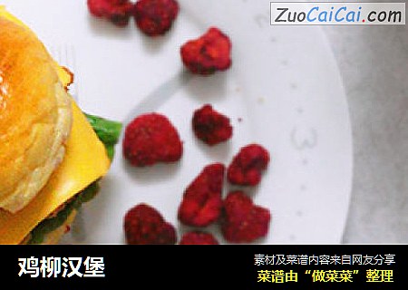 鸡柳汉堡