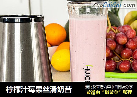 柠檬汁莓果丝滑奶昔