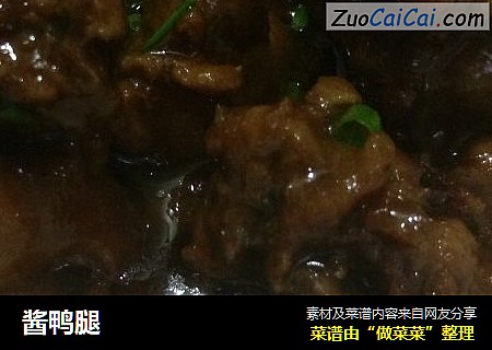 酱鸭腿