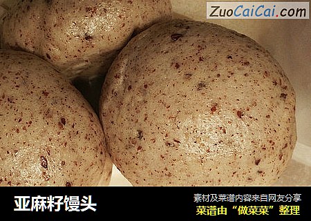 亚麻籽馒头