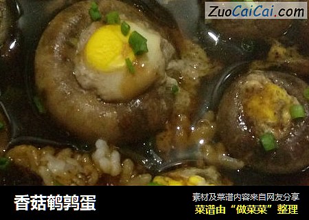 香菇鹌鹑蛋