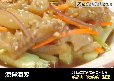 涼拌海參