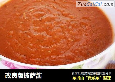 改良版披萨酱