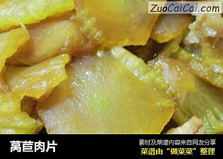 莴苣肉片