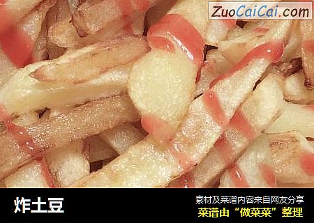 炸土豆