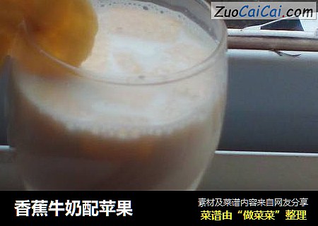 香蕉牛奶配苹果
