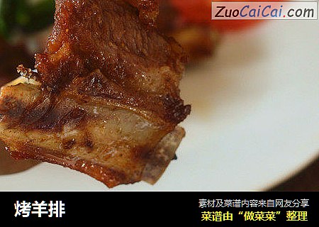 烤羊排