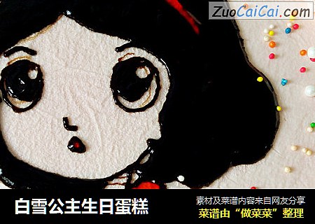 白雪公主生日蛋糕
