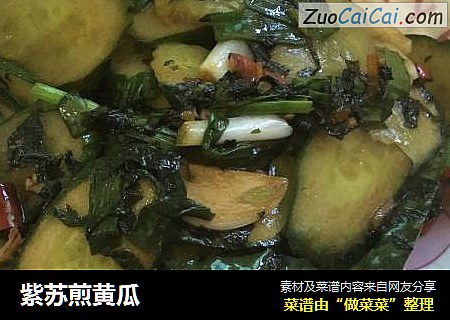 紫苏煎黄瓜
