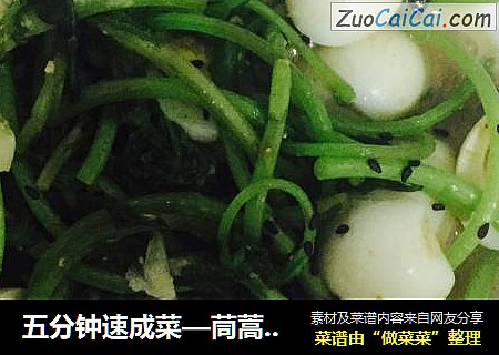 五分钟速成菜—茼蒿鹌鹑蛋