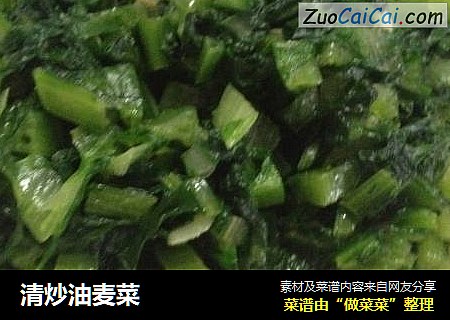 清炒油麦菜