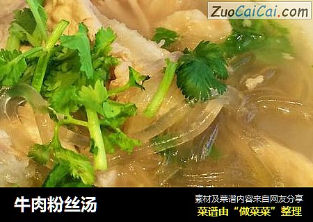 牛肉粉丝汤