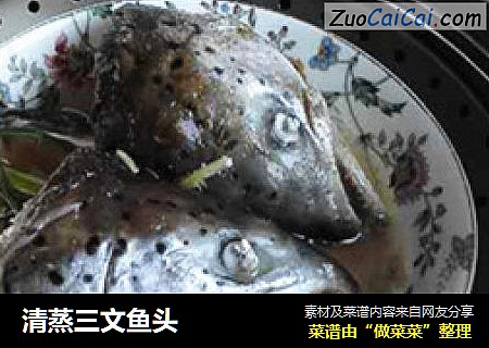 清蒸三文鱼头