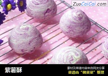 紫薯酥