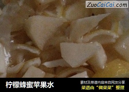 柠檬蜂蜜苹果水