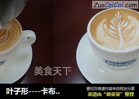 叶子形----卡布基诺