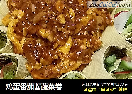 鸡蛋番茄酱蔬菜卷
