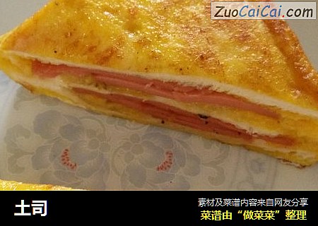 土司