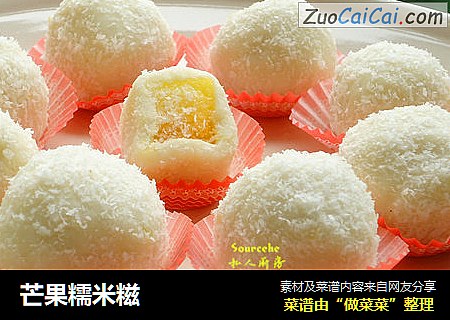 芒果糯米糍