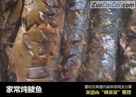 家常炖鲅鱼