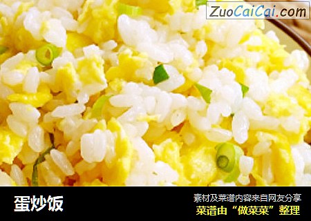 蛋炒饭