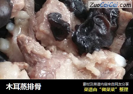 木耳蒸排骨