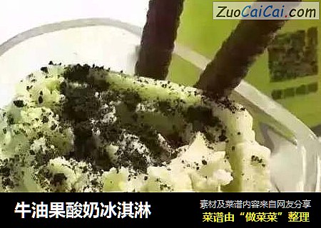 牛油果酸奶冰淇淋