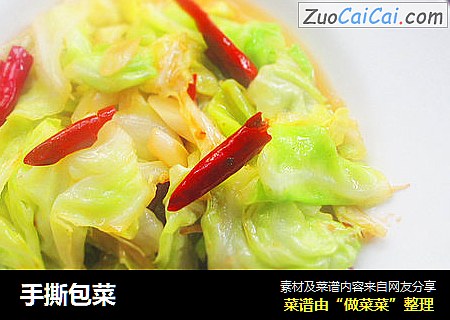 手撕包菜