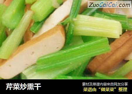 芹菜炒熏干