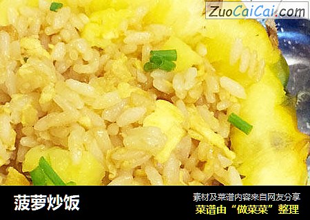 菠萝炒饭