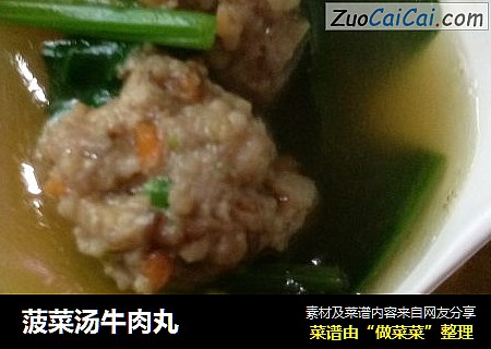 菠菜汤牛肉丸