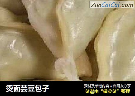 烫面芸豆包子