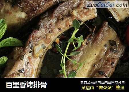 百里香烤排骨