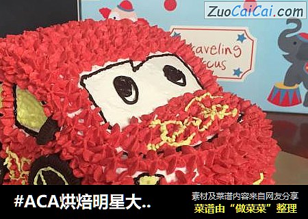 小汽车生日蛋糕