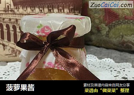 菠萝果酱