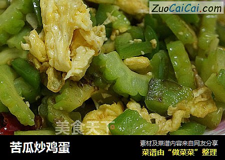 苦瓜炒鸡蛋