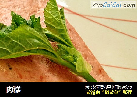 肉糕