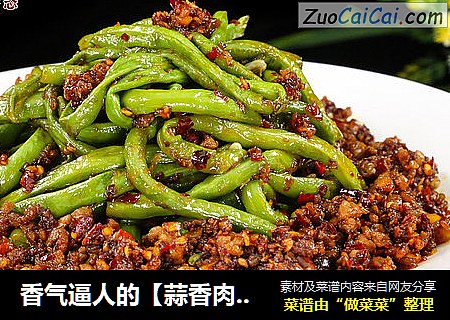香气逼人的【蒜香肉末豆角】